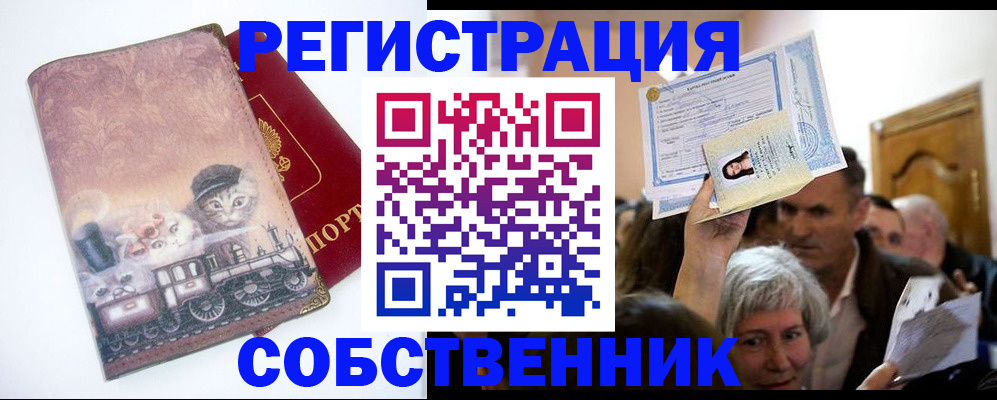 прописка законно в Камчатском крае