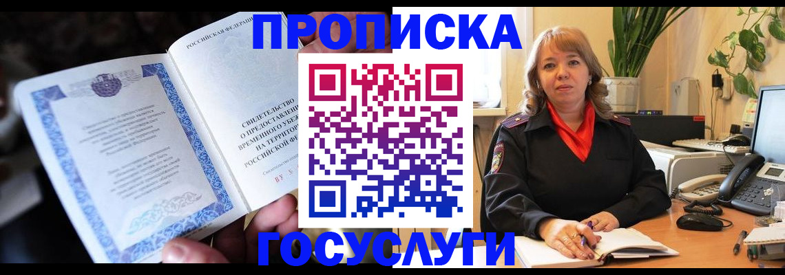 временная регистрация в Камчатском крае