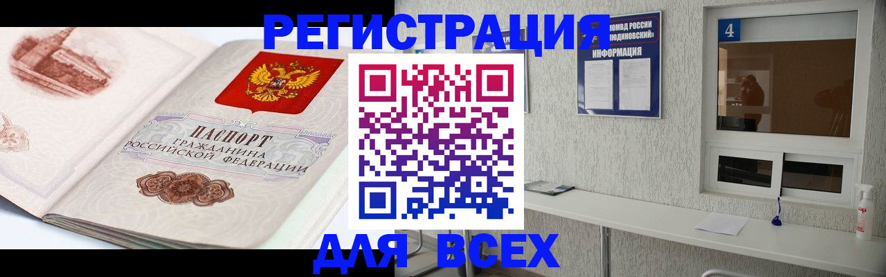 прописка от собственника в Камчатском крае